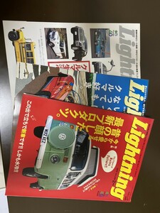 ライトニング　Lightning　3冊セット　中古　雑誌