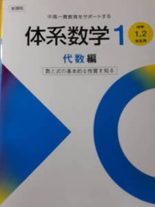 数研出版　体系数学1(代数編)