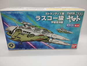 メカコレクション 宇宙戦艦 ヤマト 2199 No.06 ラスコー 級 プラモデル [ バンダイ ] 未組立未開封 メカコレ