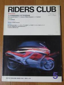 RIDERS CLUB ライダース・クラブ 1988/05