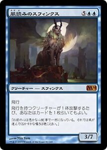 MTG ■青/日本語版■《風読みのスフィンクス/Windreader Sphinx》基本セット2014 M14