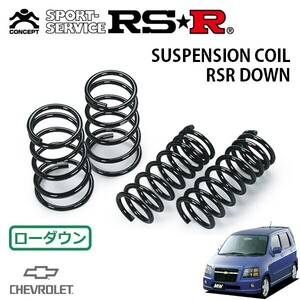 RSR ダウンサス 1台分セット シボレー MW ME34S H15.2～ FF Vセレクション