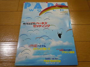 新品未読品！■PARA WORLD (パラワールド) 2018年4月号■