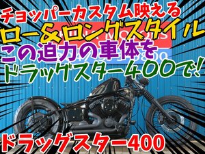 ■『新春初売りセール』1月3日(金)10時～全店一斉スタート！■日本全国デポデポ間送料無料！ドラッグスター400 42440 4TR ブラック カスタ