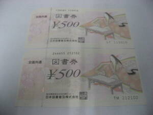 全国共通図書券　1000円分　