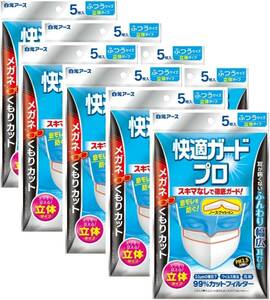 白元アース 快適ガードプロ 立体タイプふつうサイズ5枚入 8個パック