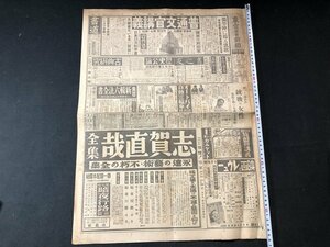 ｚ※※　戦前　東京日日新聞　昭和12年9月25日　見開き2枚　保定城壁に日章旗飜る　ほか　当時物　/　Ｎ35