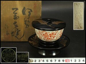 【銀閣】煎茶 伊勢 時代 茶碗 蒔絵 台蓋付 旧家蔵出 送料無料(LC723)