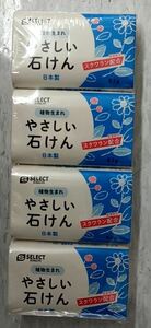 やさしい石けん 植物生まれ 保湿成分スクワラン配合 82g×4個 新品