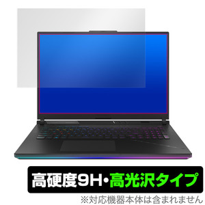 ASUS ROG Strix Scar 18 (2023) G834 保護 フィルム OverLay 9H Brilliant for エイスース ゲーミングPC 9H 高硬度 透明 高光沢