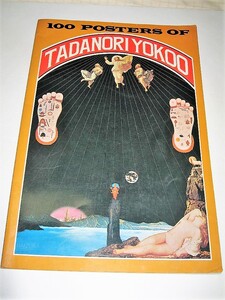 ●【アート】洋書（英文）◆横尾忠則・100 POSTERS OF TADANORI YOKOO・1978年◆グラフィックデザイン◆◆◆宇野亜喜良 粟津潔 田名網敬一