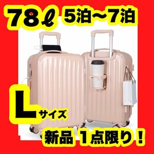 【大特価】新品 Lサイズ ピンク スーツケース 多機能 軽量 キャリーケース 旅行 5泊〜7泊 キャリーバッグ 大容量 海外旅行