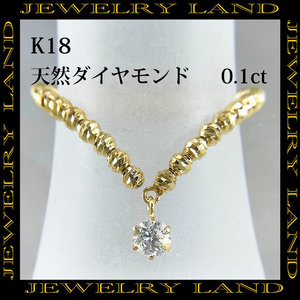 K18 天然ダイヤモンド 0.1ct V字型 サイズ調整可能 リング 12号〜