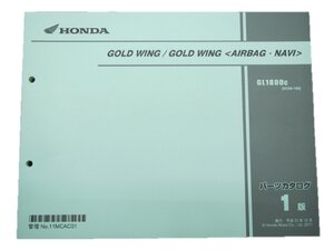 ゴールドウイング パーツリスト 1版 ホンダ 正規 中古 バイク 整備書 GL1800 SC68-100 車検 パーツカタログ 整備書