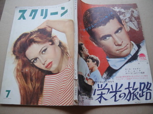 ★-★ スクリーン　SCREEN 　映画雑誌　昭和32年　1957年 ７月号　表紙汚れ、破れ有　★‐★