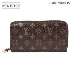 未使用 展示品 ルイ ヴィトン LOUIS VUITTON モノグラム エキゾチック ジッピー ウォレット ラウンドファスナー 長財布 パイソン 90262769