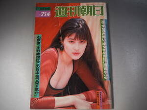 週刊朝日　1989年7月14日号　表紙・斉藤菜子　桐島かれん　園山俊二　石田えり　世良譲