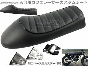 カフェレーサーカスタムシート シングルシート 汎用Cafe racer YAMAHA SR400 GN EN XS XJ GB BMW R100 エストレア CB CG GL customs