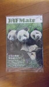 JAF Mate 2021.5 + JAF PLUS 2021 ⑤ ＋？？？ 関東本部 未開封品