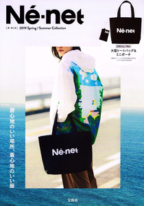 Ne-net (ネ・ネット)　2019 春/夏コレクション　●付録無し 【ムック本】