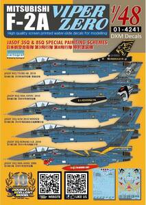 DXMデカール 01-4241 1/48 航空自衛隊 F-2A バイパーゼロ 3SQ/8SQ スペシャルシェイム