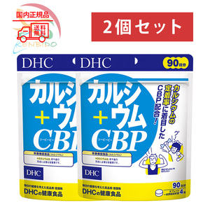 DHC　カルシウム＋CBP 徳用180日分（90日分ｘ2袋）賞味期限2027年6月以降 ネコポス