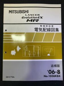 ◆(2211)三菱　LANCER Evolution Ⅸ MR ランサーエボリューション9 