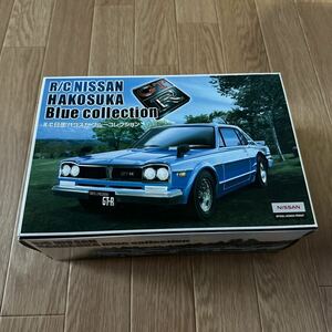 R/C 日産 ハコスカ ブルーコレクション　クレーンゲーム景品　未開封　新品　希少　美品　トイラジコン　日本オート玩具株式会社