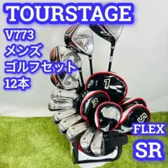 ツアーステージ　V773　メンズ　ゴルフセット　キャディバッグ付　SR　12本