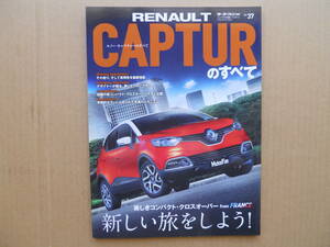 ★モーターファン別冊 ルノー・キャプチャー（ＣＡＰＴＵＲ）のすべて 美品 売切り★