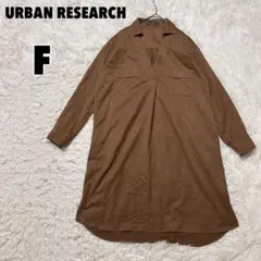 ♥URBAN RESEARCH♥ アーバンリサーチ スキッパーシャツワンピース