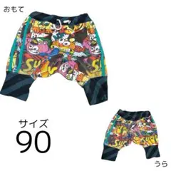 used JAM サルエルパンツ 90