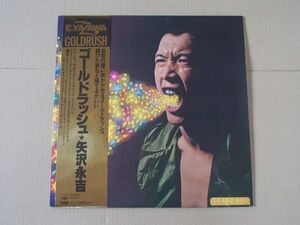 P7072　即決　LPレコード　矢沢永吉『ゴールドラッシュ』　帯付