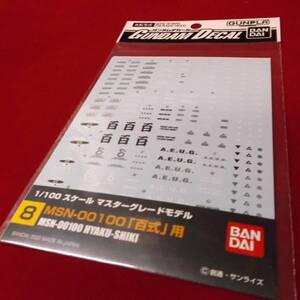 GD08　ガンダムデカール　MG　MSN-00100　百式 用 定形110円対応　在庫有り　GD8