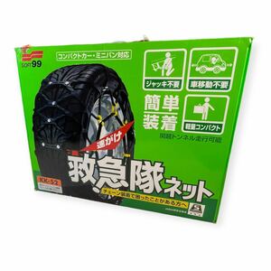 ★開封済み 未使用品 SOFT99 救急隊ネット 非金属タイヤチェーン KK-52 ジャッキ不要 簡単装着 軽量コンパクト 車移動不要 中古品 管理I823