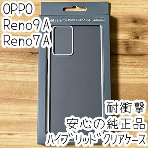 OPPO純正 オッポ OPPO Reno9 A/OPPO Reno7 A 兼用 耐衝撃ハイブリッドケース カバー パウダーブルー 背面クリア 633