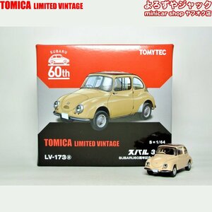 トミカリミテッドヴィンテージ LV-173a スバル 360 SUBARU60周年記念 59年式