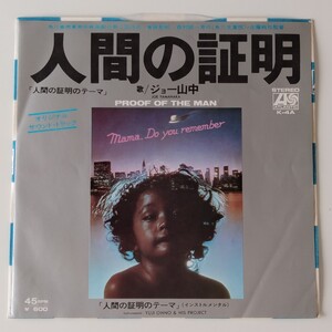 【サントラ7inch】ジョー山中 / 人間の証明のテーマ (K-4A) PROOF OF THE MAN/大野雄二 YUJI OHNO/1977年サウンドトラックEP