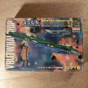 アリイ マクロス ブリタイ艦 1/20000 デッドストック レア 希少 玩具 アニメ ARII MACROSS ゼントラーディ軍 戦艦 プラモデル