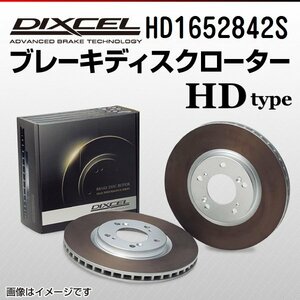 HD1652842S ボルボ V70[1] 2.4T/2.5T (FF) DIXCEL ブレーキディスクローター リア 送料無料 新品