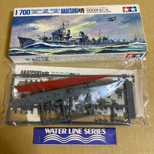 【内袋未開封】■TAMIYA 1/700 WATER LINE SERIES NO.39 日本駆逐艦 『暁』 プラモデルキット■