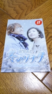 冬のソナタ　ペ・ヨンジュン　チェ・ジウ　パチンコ　ガイドブック　小冊子　遊技カタログ　新品　未使用　非売品　希少品　入手困難