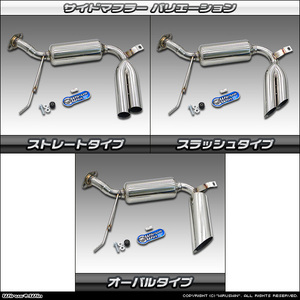 ホンダ アクティ トラック(HA6・HA7・HA8・HA9)用サイドマフラー