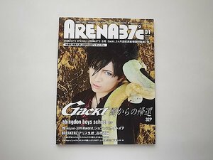 ARENA 37℃ (アリーナ サーティセブン) 2009年01月号●Gackt/abingdon boys school