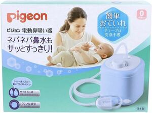 Pigeon ピジョン　電動鼻吸い器　新品未使用　ベビー用品