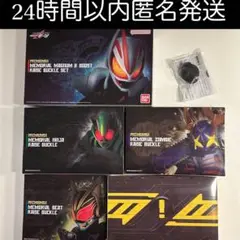 仮面ライダーギーツ PREMIUM DX メモリアル レイズバックルセット