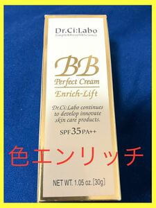 【未使用】ドクターシーラボ BBクリーム 30g ファンデーション エンリッチリフト Enrich Lift Dr シーラボ BB CREAM