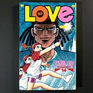 ＬＯＶＥ 14巻，石渡治 / ☆巨峰310，今−スタ