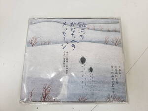 宮澤賢治　作品CD　未開封品　岩手県花巻弁による健二作品のCDです　２枚組　激安１円スタート