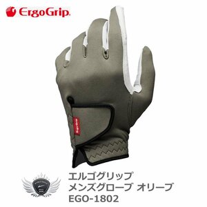 エルゴグリップ メンズグローブ オリーブ EGO-1802 オリーブ 26cm[36706]